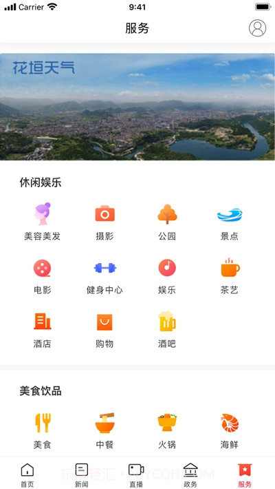 新花垣截图4 新花垣截图4