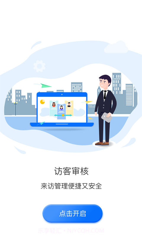 智行者管家截图3 智行者管家截图3