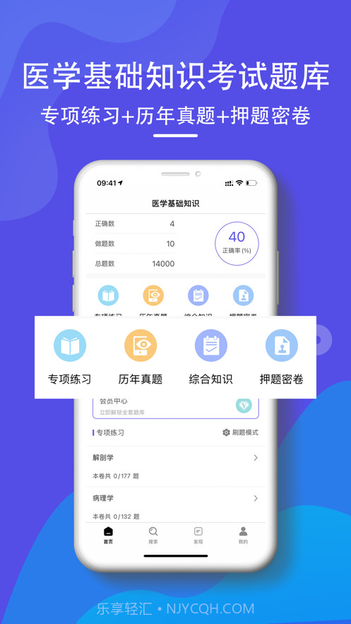 医学基础知识2022截图1 医学基础知识2022截图1
