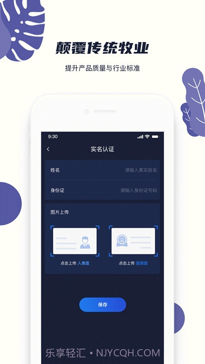 新牧业(云养殖)截图1