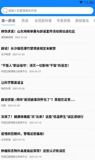 辟谣侠盟v1.2.6截图2