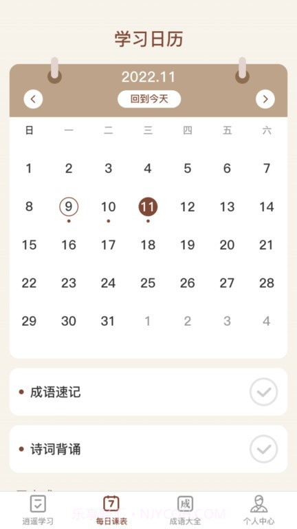 逍遥成语截图2 逍遥成语截图2