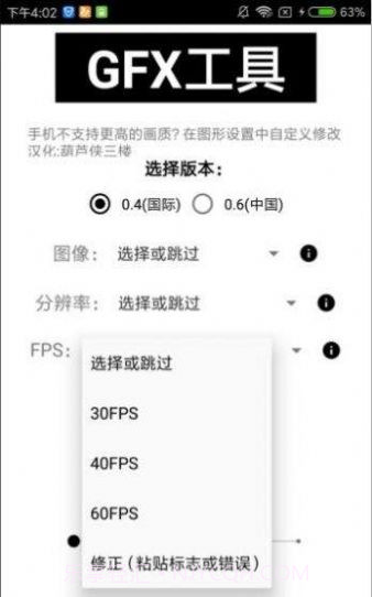 初阳画质修改器2.0截图3 初阳画质修改器2.0截图3