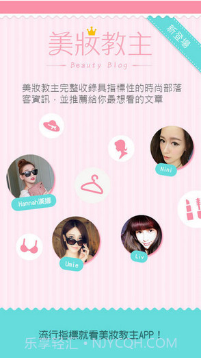 美妝教主截图1 美妝教主截图1