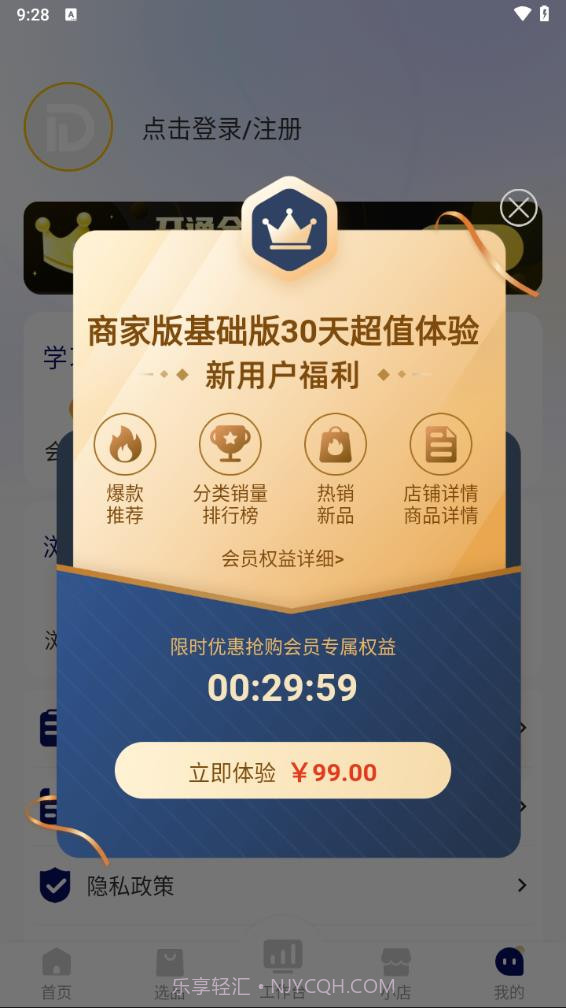 抖小店商家版截图5 抖小店商家版截图5