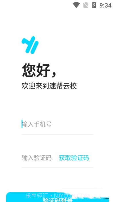 速帮云校截图2 速帮云校截图2