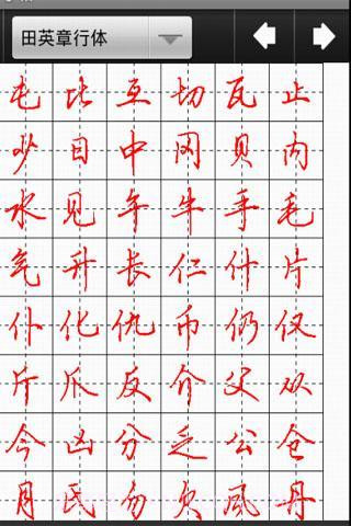 汉字与书法截图2 汉字与书法截图2