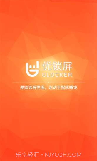 优锁屏截图1