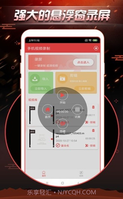 手机视频录制截图3 手机视频录制截图3