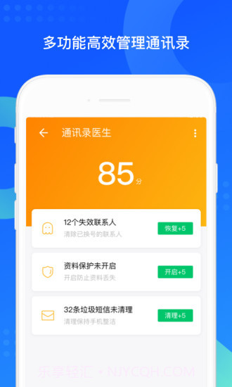 QQ同步助手截图3
