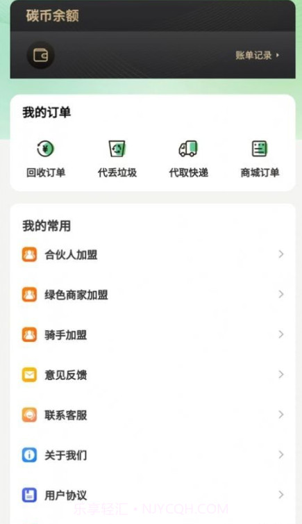绿银生活截图5 绿银生活截图5