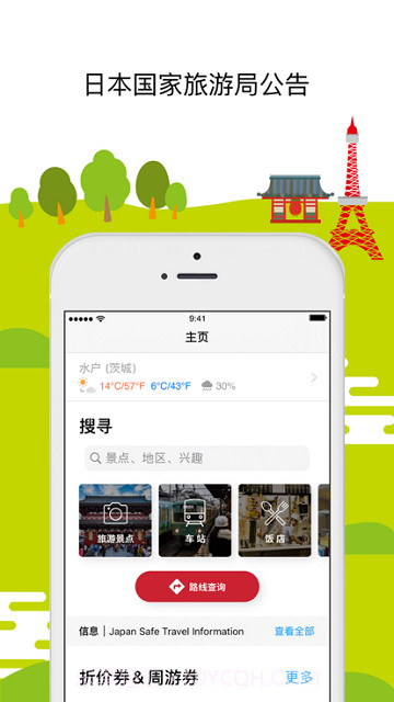 日本旅行截图4 日本旅行截图4