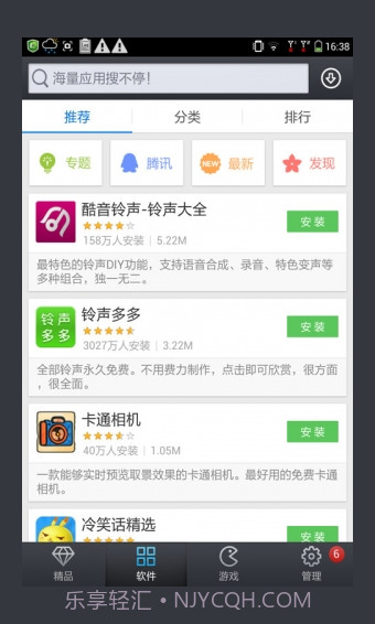 酷派应用商店APP截图1 酷派应用商店APP截图1