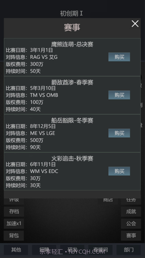 模拟经营我的直播公司截图5