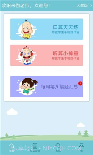 远大学云教师端截图4 远大学云教师端截图4