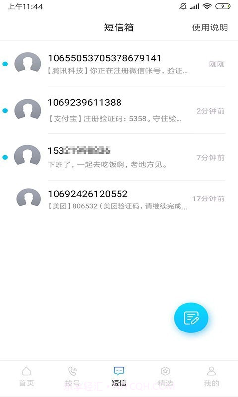 云小号截图3 云小号截图3