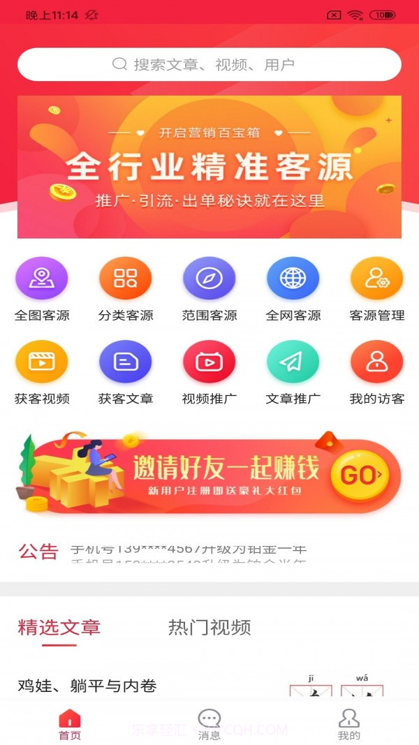 雁翔拓客截图1 雁翔拓客截图1