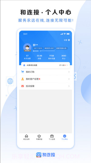和连接截图4 和连接截图4