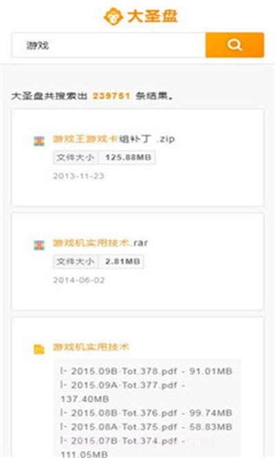 大圣盘(网盘搜索)截图2