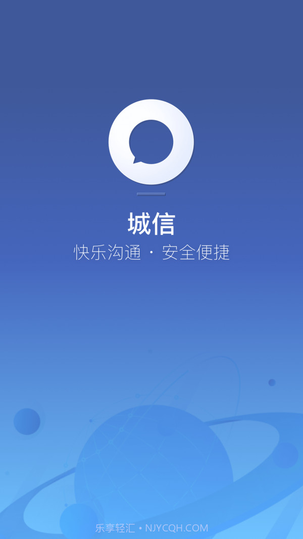 城信截图1