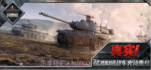 坦克世界闪击战截图5