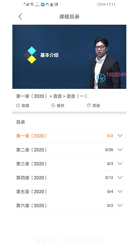 景涵学堂截图2 景涵学堂截图2