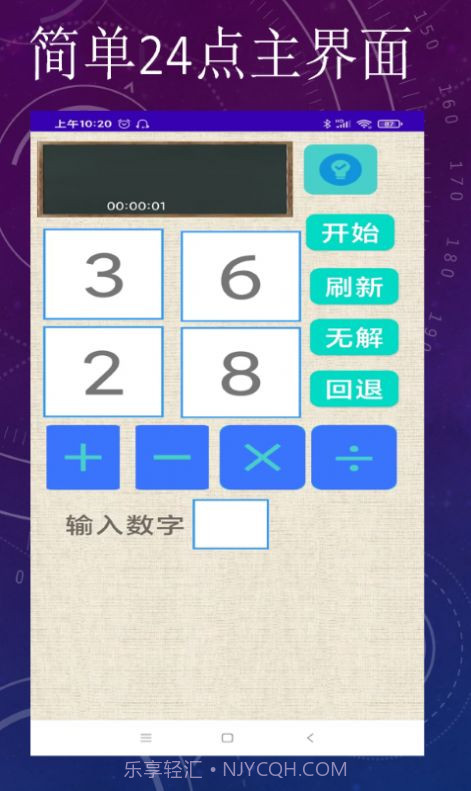 简单24点运算学习截图1 简单24点运算学习截图1