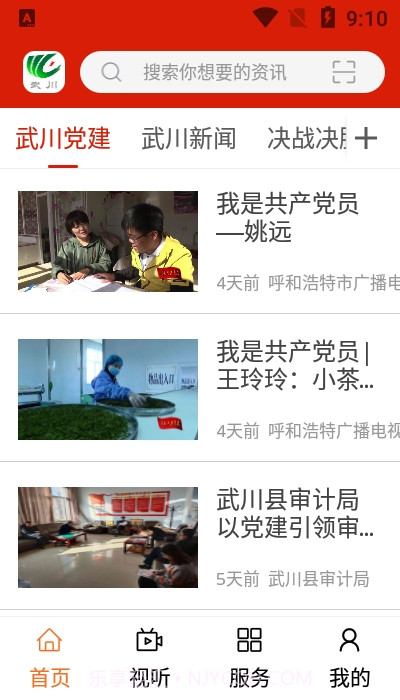 印象武川截图1 印象武川截图1