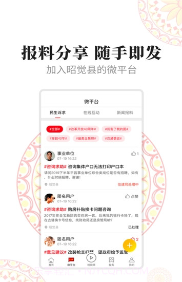 彝都昭觉截图3 彝都昭觉截图3