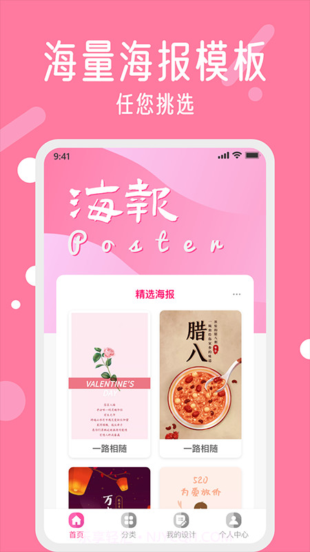 春节海报制作大师截图3 春节海报制作大师截图3