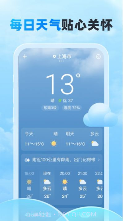 随行天气截图3