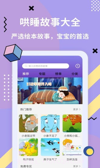 哄睡故事大全截图1 哄睡故事大全截图1
