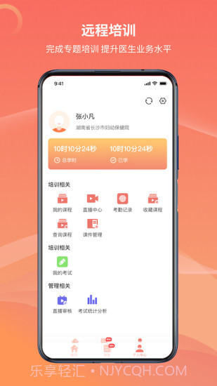 湖南云上妇幼截图2 湖南云上妇幼截图2