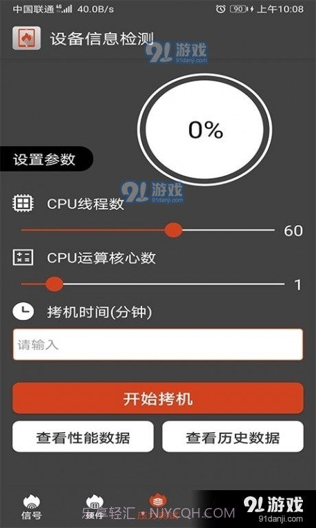 乐查设备信息检测截图2 乐查设备信息检测截图2