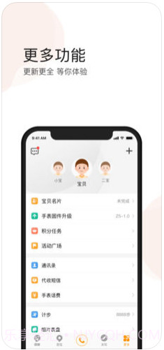小天才电话手表截图4 小天才电话手表截图4