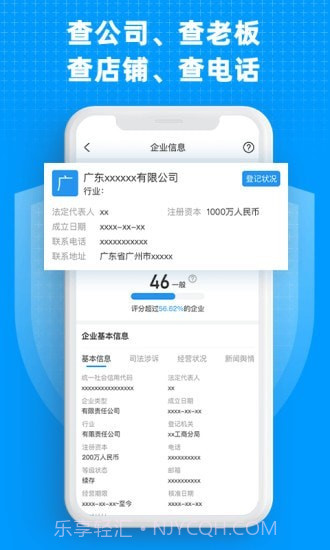 企业快查截图3 企业快查截图3