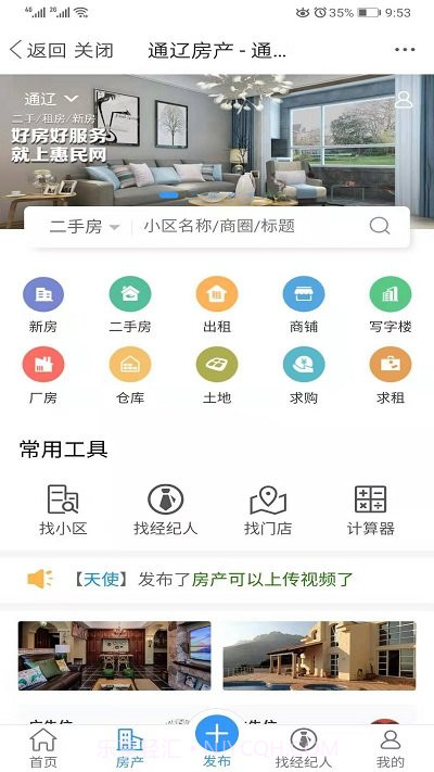 通辽惠民网截图2