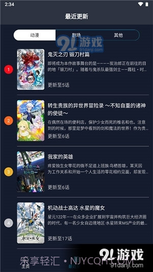 z站动漫app正式版截图2