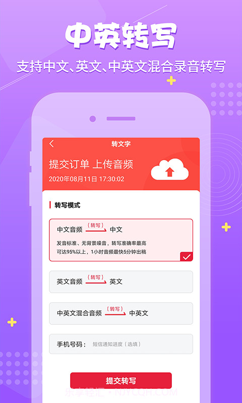 录音神器截图4 录音神器截图4