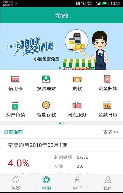 陕西农村合疗交费最新截图2