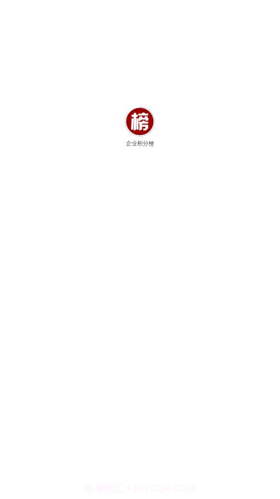 企业积分榜截图4