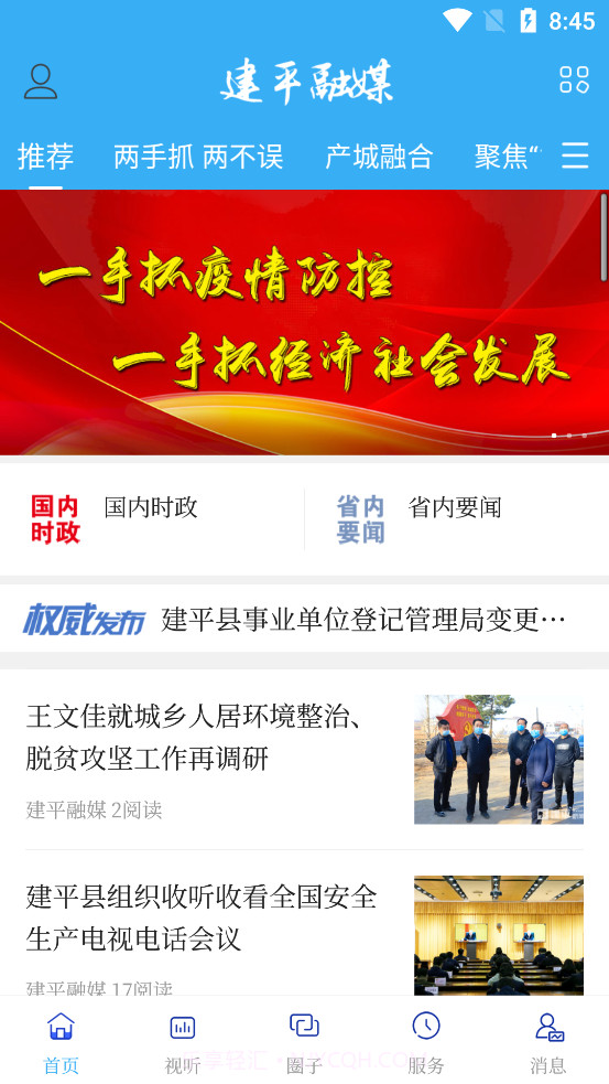 建平融媒截图1 建平融媒截图1