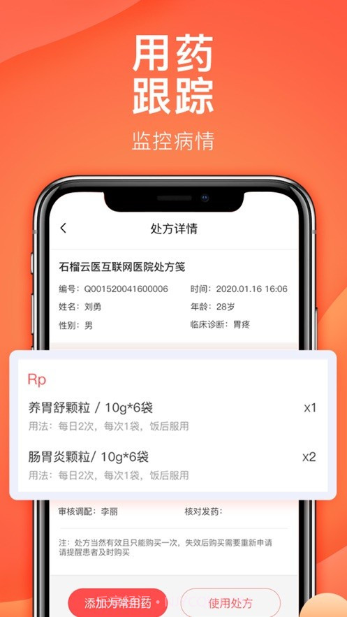 石榴云诊截图2 石榴云诊截图2