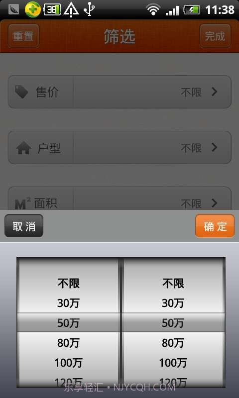 掌中全房截图5 掌中全房截图5