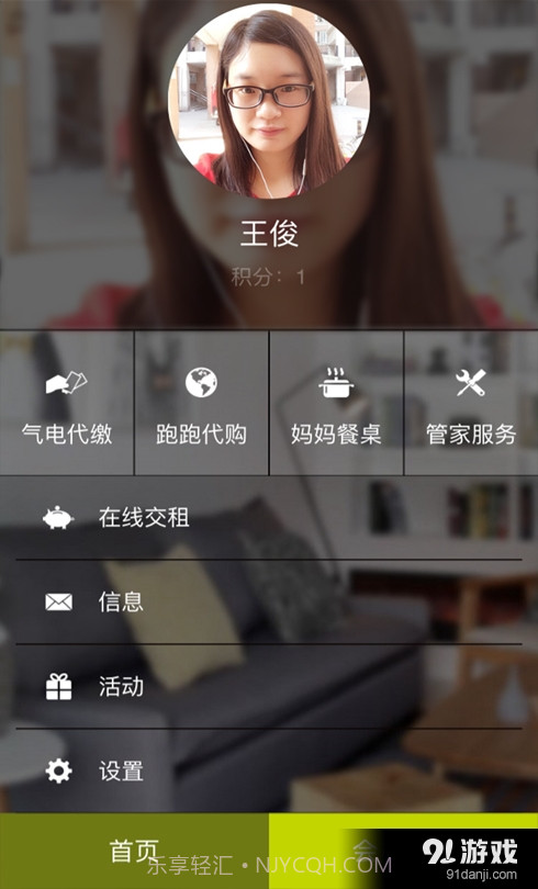 随心所寓手机版截图4 随心所寓手机版截图4