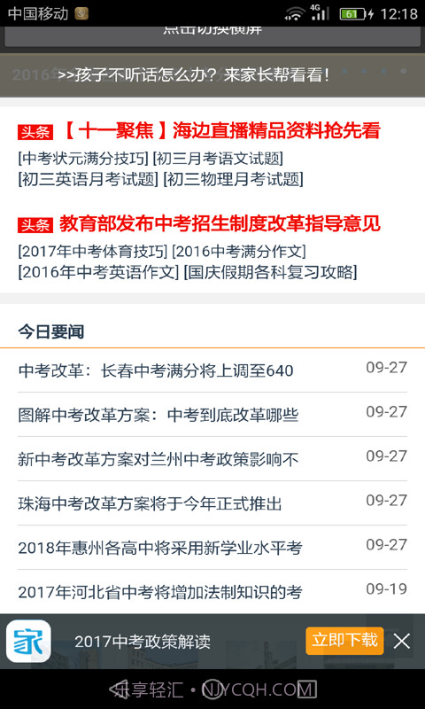 初中语文助手截图4 初中语文助手截图4