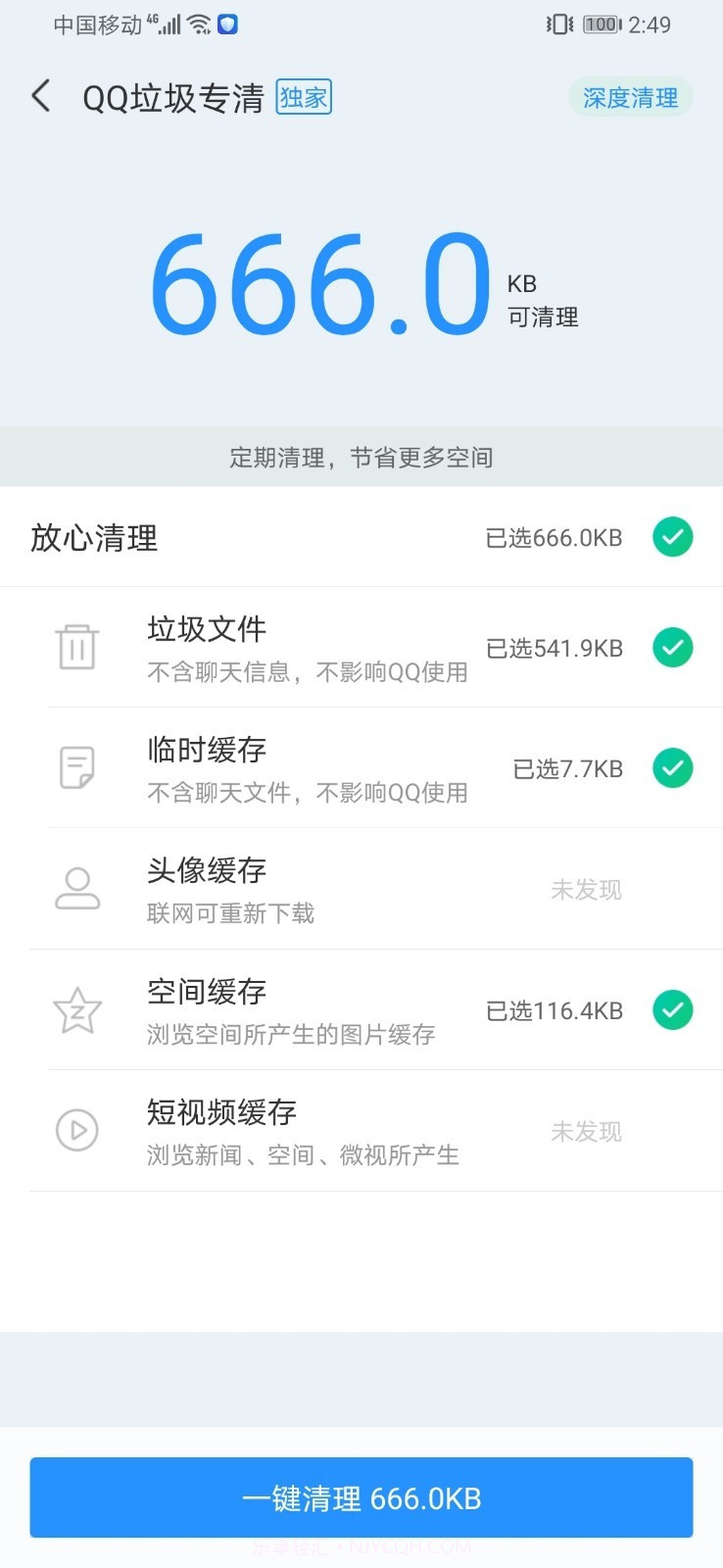 微拾清理截图3 微拾清理截图3