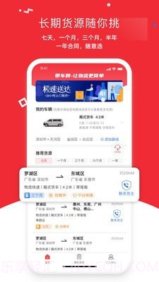 带车聘司机端截图1 带车聘司机端截图1