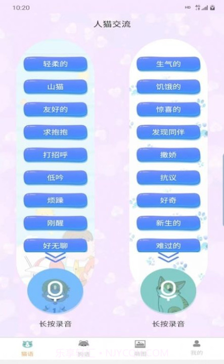 昊捷猫狗翻译截图3 昊捷猫狗翻译截图3