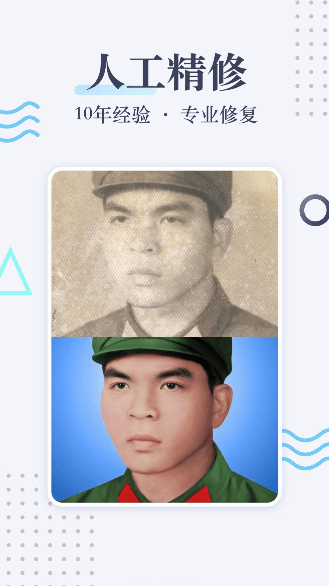 老照片修复截图3 老照片修复截图3